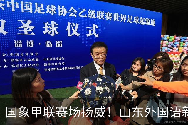 国象甲联赛场扬威！山东外国语新赛季首轮大捷