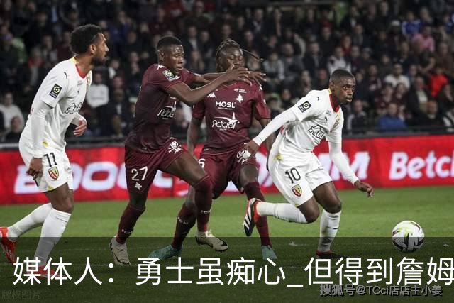 媒体人：勇士虽痴心 但得到詹姆斯的概率不及骑士 热火甚至是快船